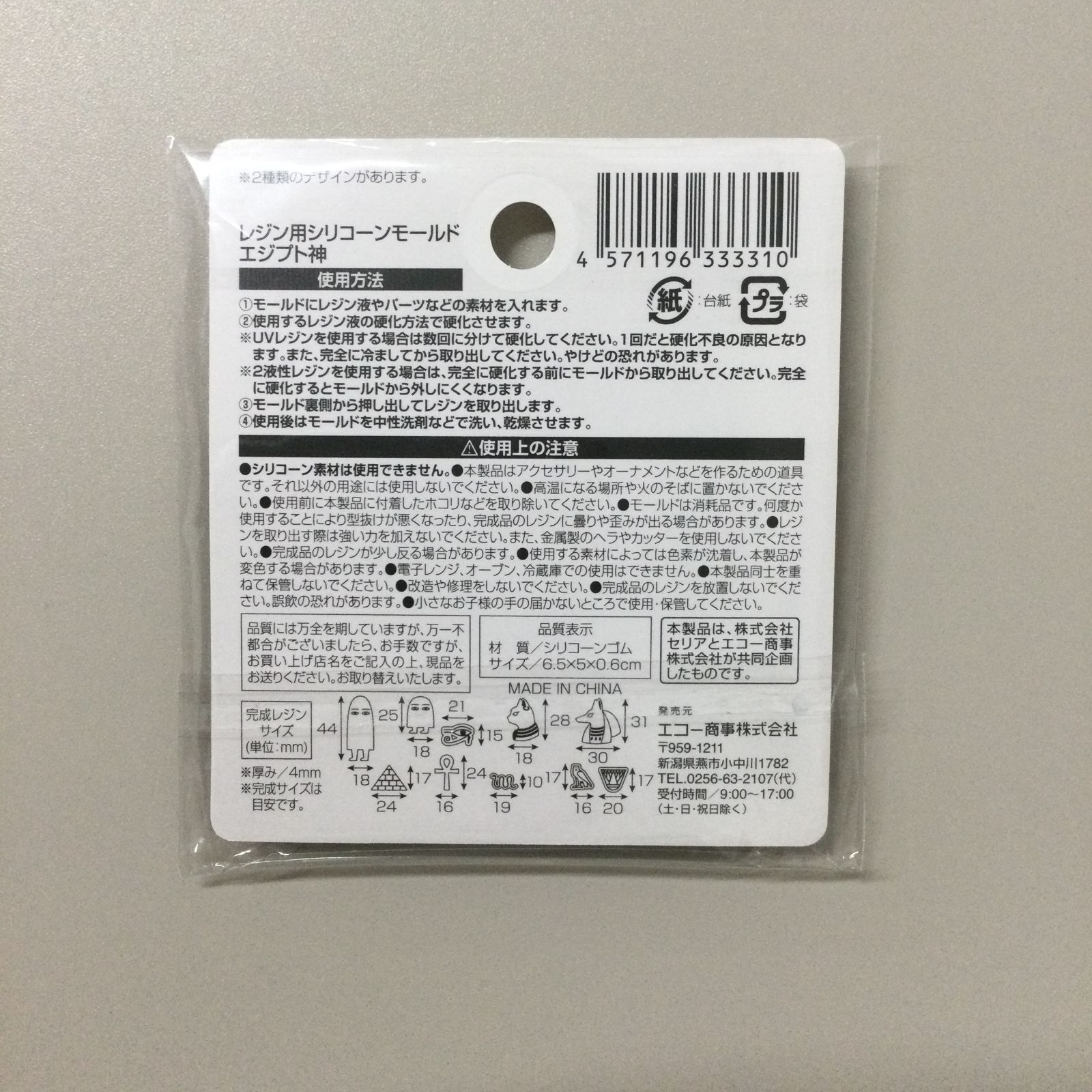 e378【新品・未使用】シリコンモールド エジプト神話 アヌビス神 