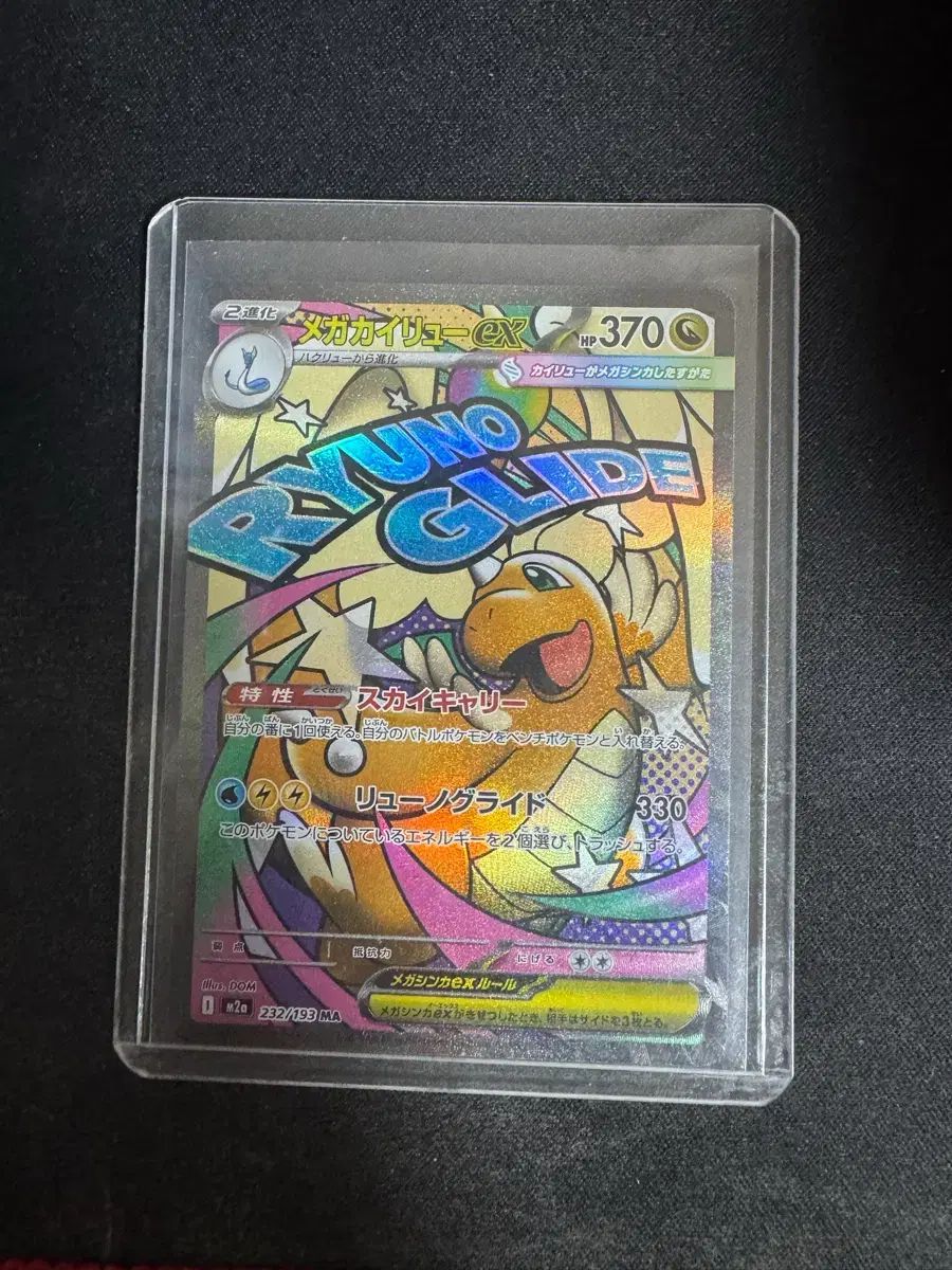 ポケモンカード MEGAカイリュー MA 一般版