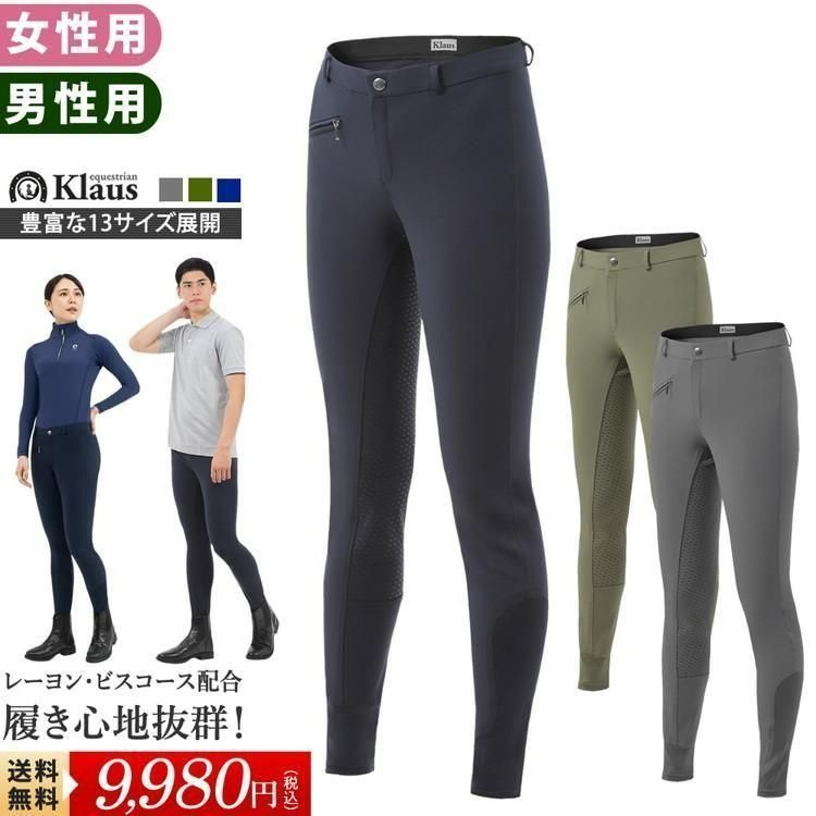 【新品アウトレット】Klaus キュロット KX300（NAVY-50） 紺 シリコン・フルグリップ ビスコース・レーヨン 乗馬ズボン パンツ/WJ04186