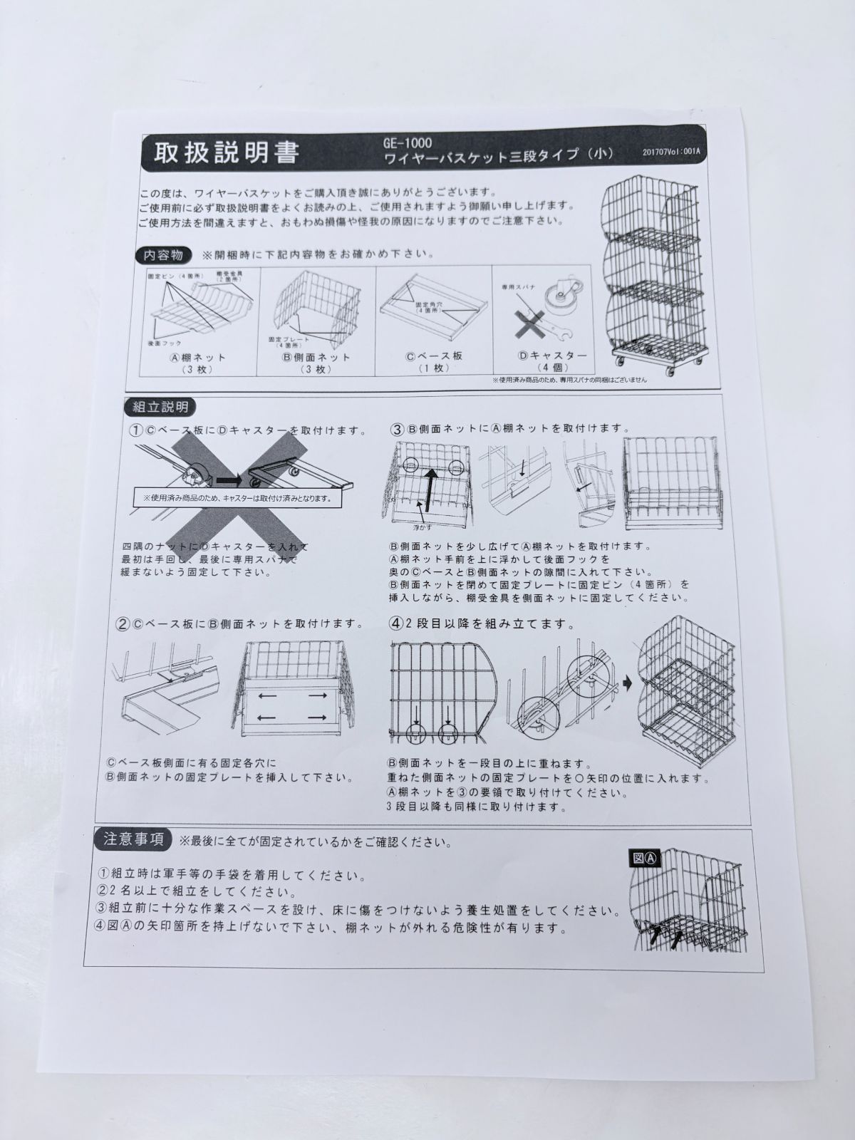 2個セット！！　GE-1000 三段かご ジャンブルバスケット　ワイヤーラック 三段かご ジャンブルバスケット[GE-1000] | 店舗備品・消耗品 | サイン