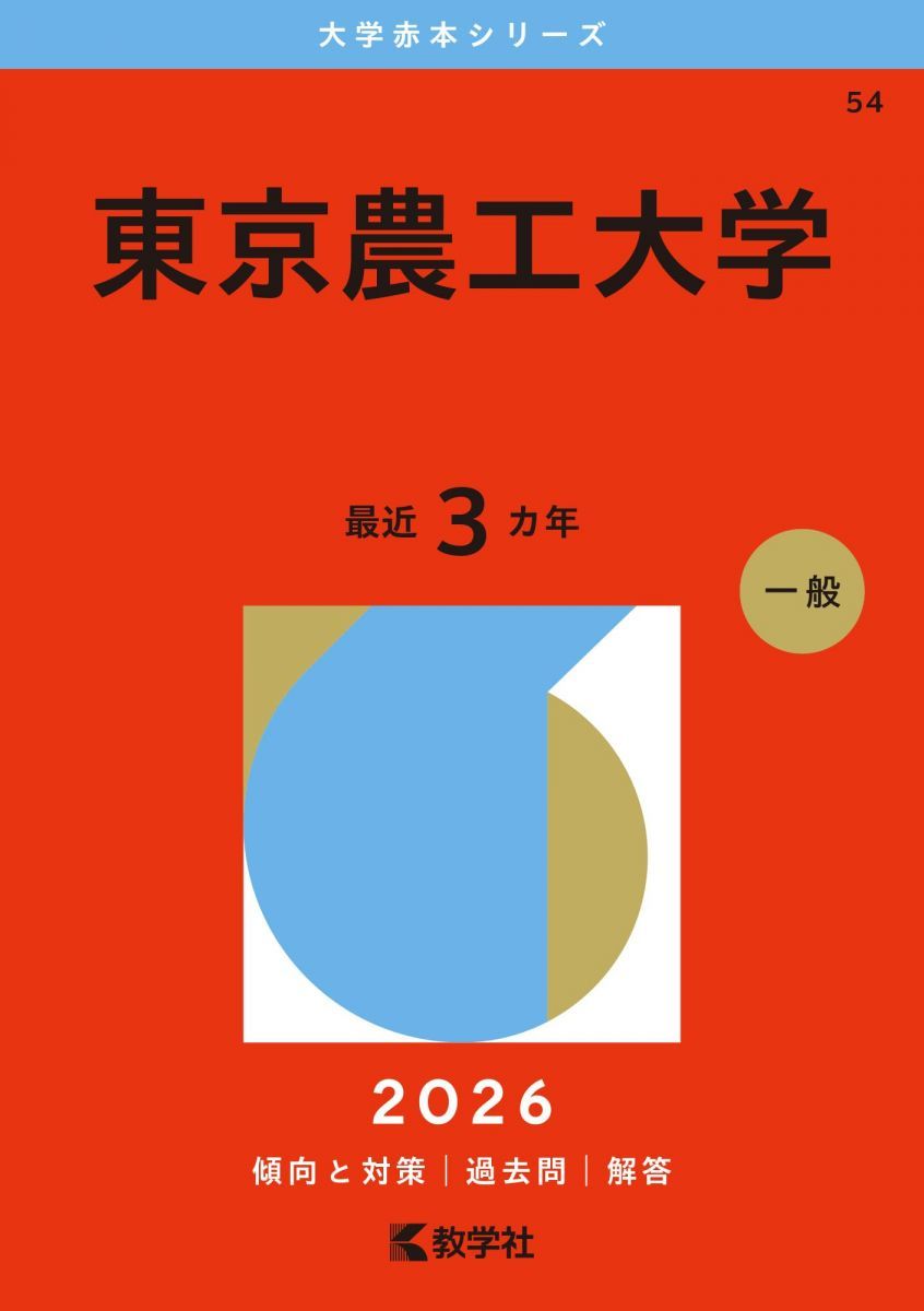 【東京大学　赤本】　（6冊セット） 教学社 - 裁断済 東大後期数物化生地全年度赤本青本セット 1990〜2007 語学・辞書・学習参考書