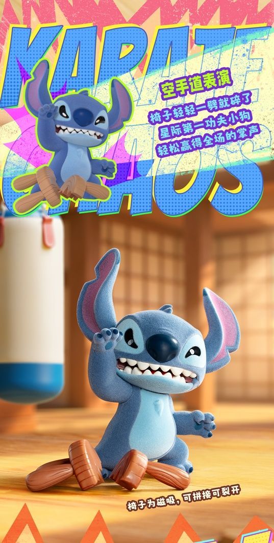 52TOYS BLINDBOX スティッチ スーパー暴れん坊シリーズ 新品完全未開封