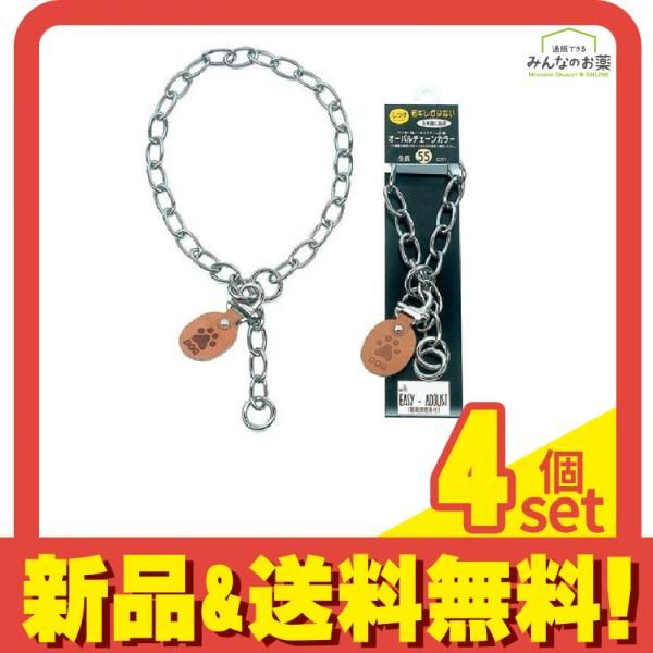 岡野製作所 オーバルチェーンカラー 1個入 (#55 全長55cm) 4個セット まとめ売り