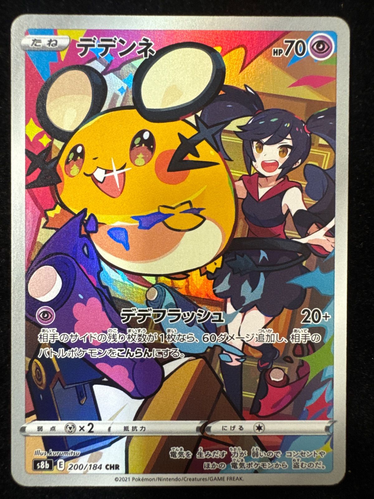 デデンネ CHRカード HP70 200/184 PSA10鑑定済〕デデンネ【CHR】{200/184}
