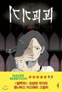 奇々怪々 1 - 5 (完了)