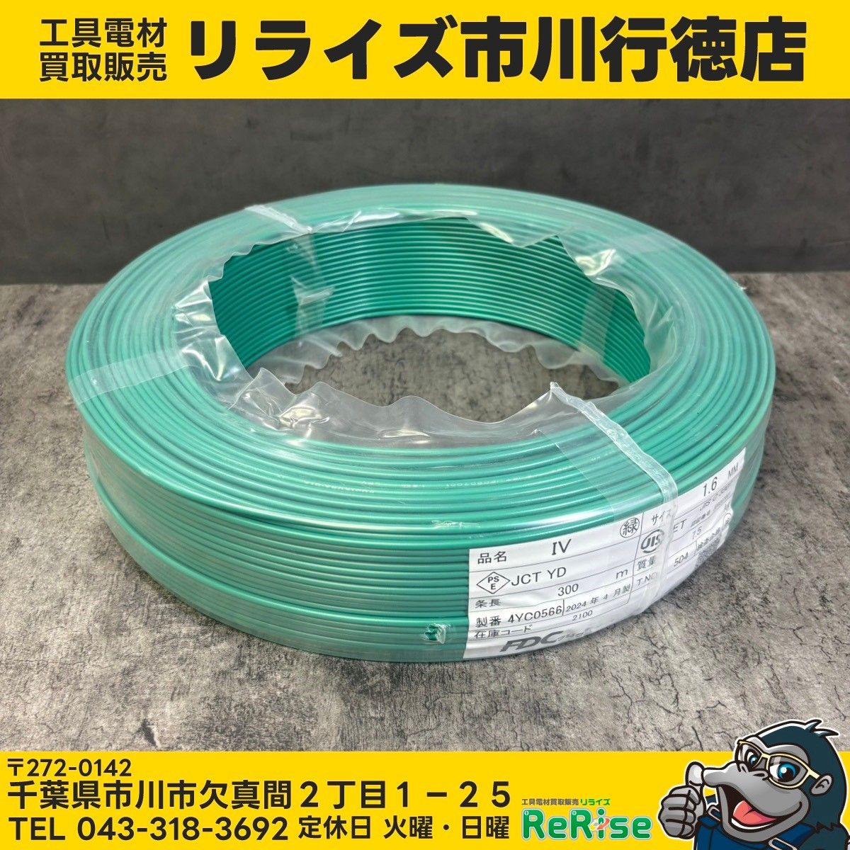 【アウトレット】1.6mmIVケーブル フジクラFDC IV1C×1.6 緑 300m シュリンク 【未使用】【市川行徳店】