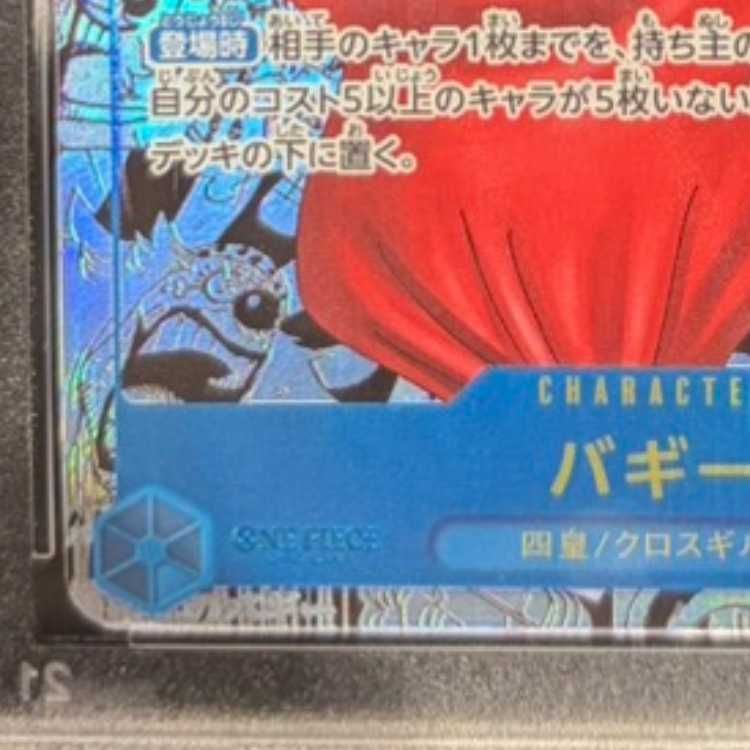 PSA10】バギー(パラレル)(スーパーパラレル)(コミックパラレル