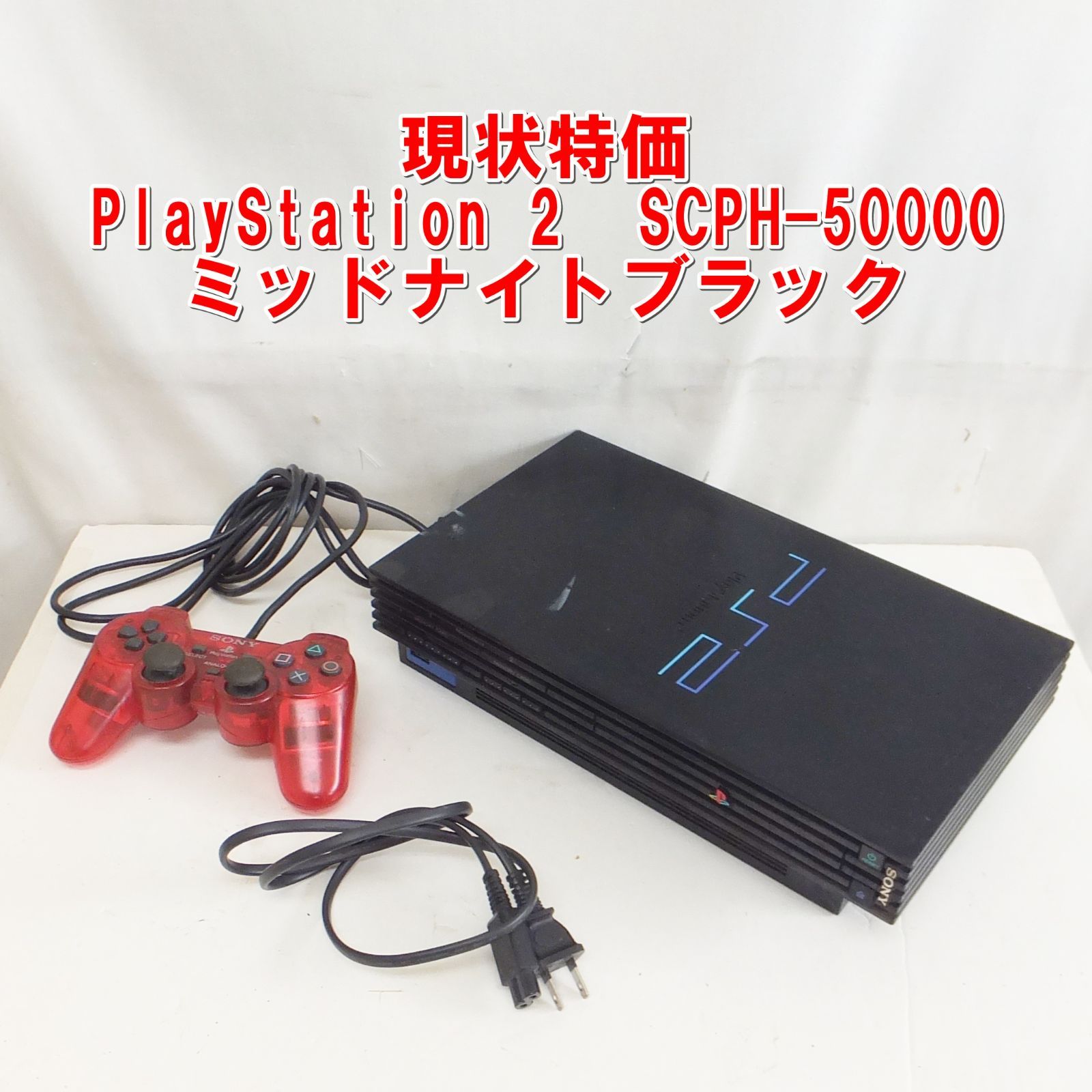 完品】【ソニー PS2 本体セット SCPH-50000 NB】ミッドナイトブラック