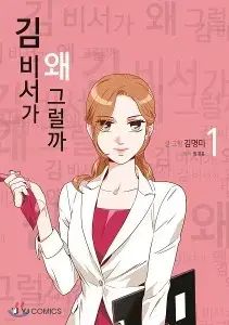 海苔 秘書が なぜ そうかな 1 - 6 (完了)