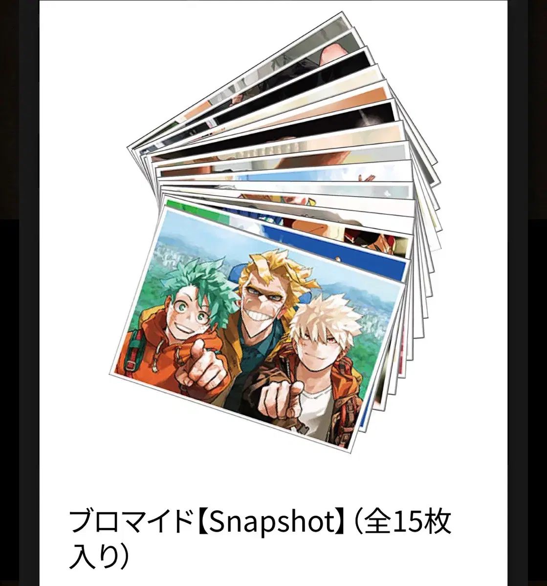 僕のヒーローアカデミア ヒロアカ 原画展 ブロマイド スナップ 未開封 7,356円