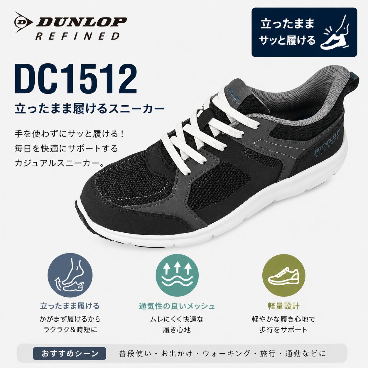 DUNLOP ダンロップ リファインド DC1512 ブラック ウォーキング レディース スニーカー 幅広 4E ワイド 軽量 ひも靴 立ったまま履ける イージーフィックスカウンター