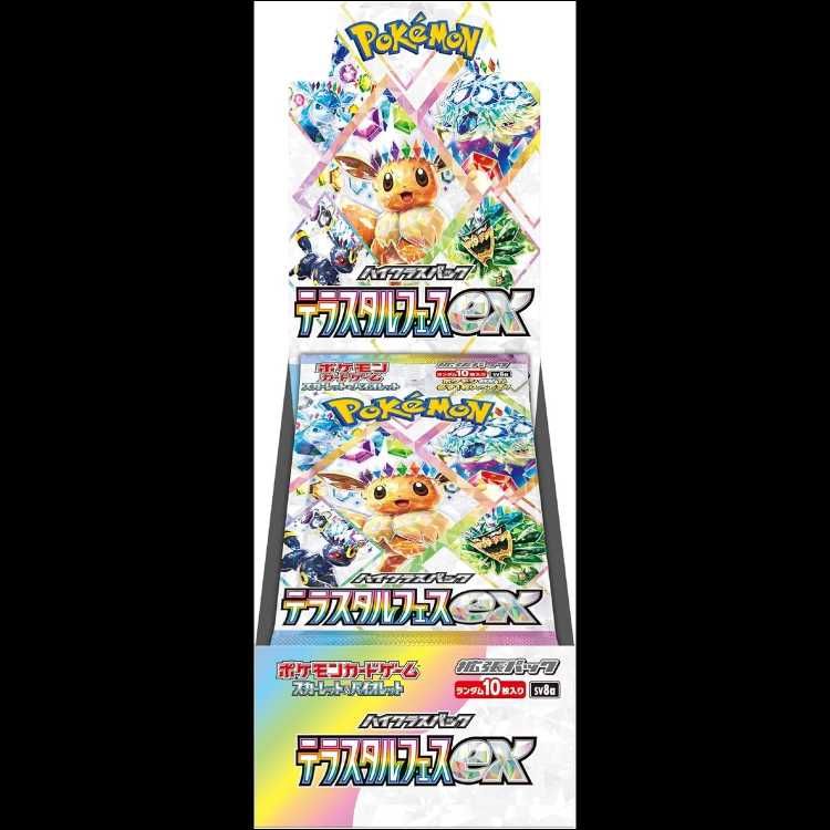 ハイクラスパック テラスタルフェスex 未開封BOX 1BOX