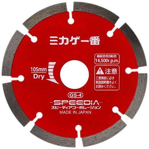 新品 スピーディア ミカゲ一番 GS-4