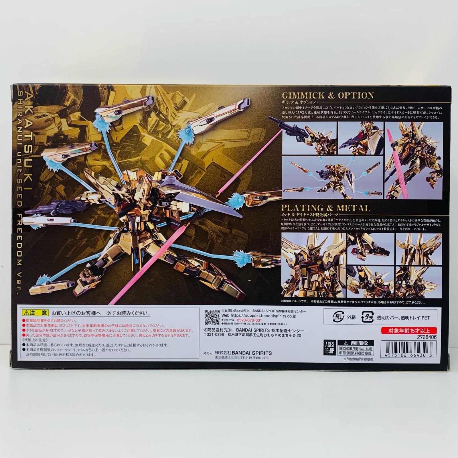 姫路東店】 中古 METALROBOT魂＜SIDEMS＞アカツキ(シラヌイ装備