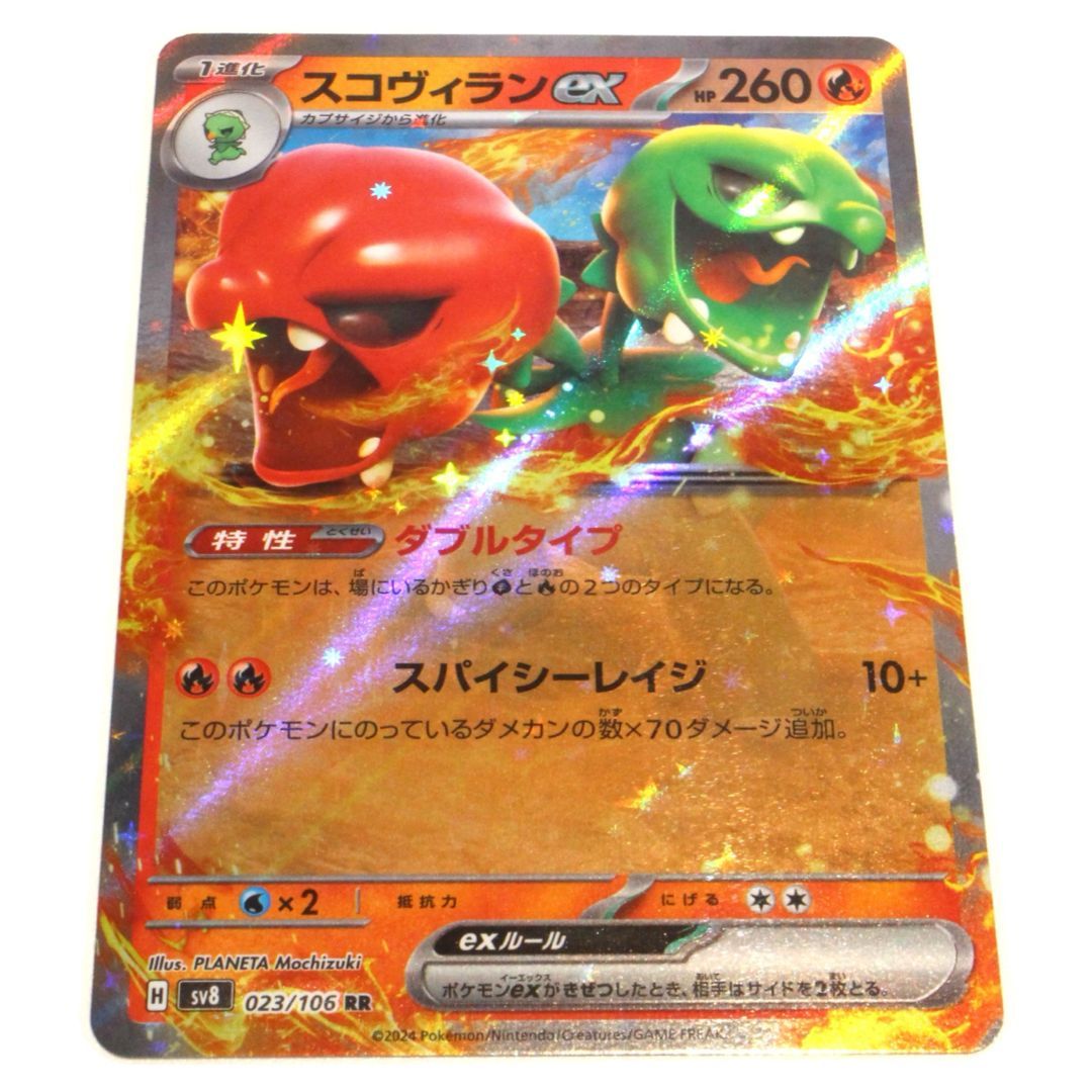 ☆【ポケモンカード】 スコヴィランex AR ポケカ トレーディングカード