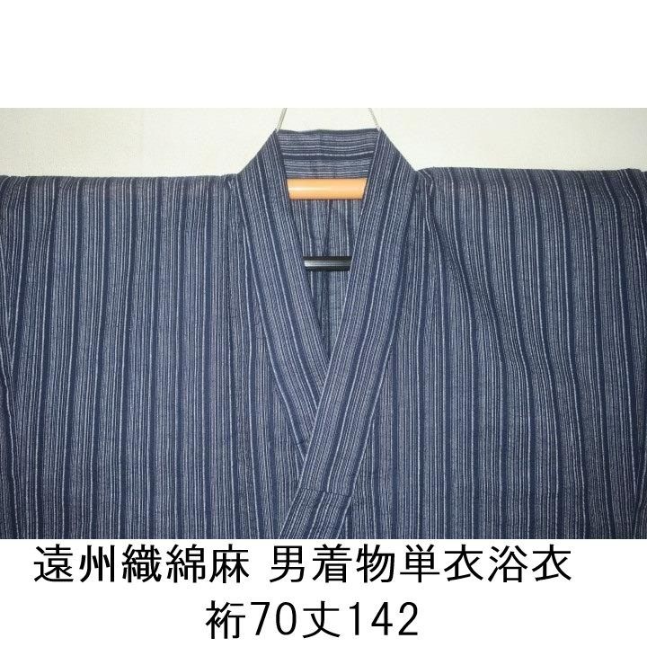 弐11590RM 遠州織綿麻 男着物単衣浴衣 裄70丈142К透かし織 藍色の滝縞絣 新品