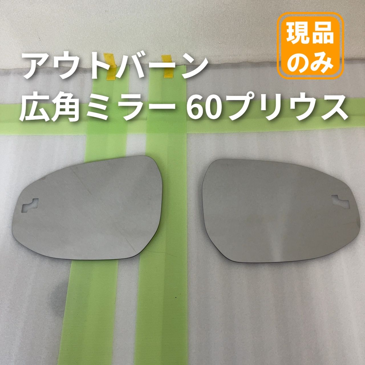 アウトバーン 広角ドレスアップサイドミラー 60系プリウス ピンクパープル BSM対応 10,800円