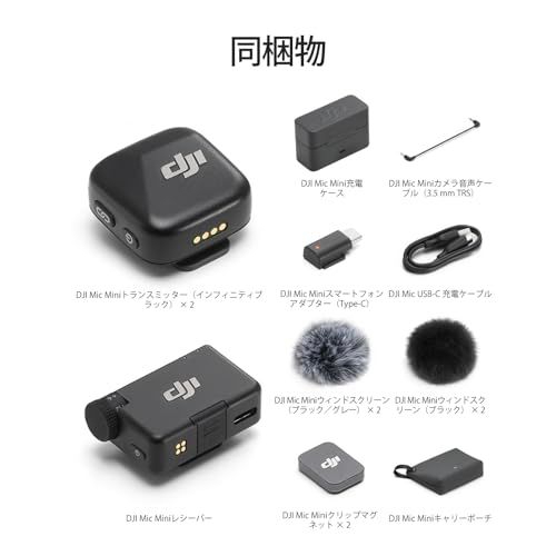 DJI Mic Mini（2 TX + 1 RX + 充電ケース） ピンマイク ワイヤレス 超