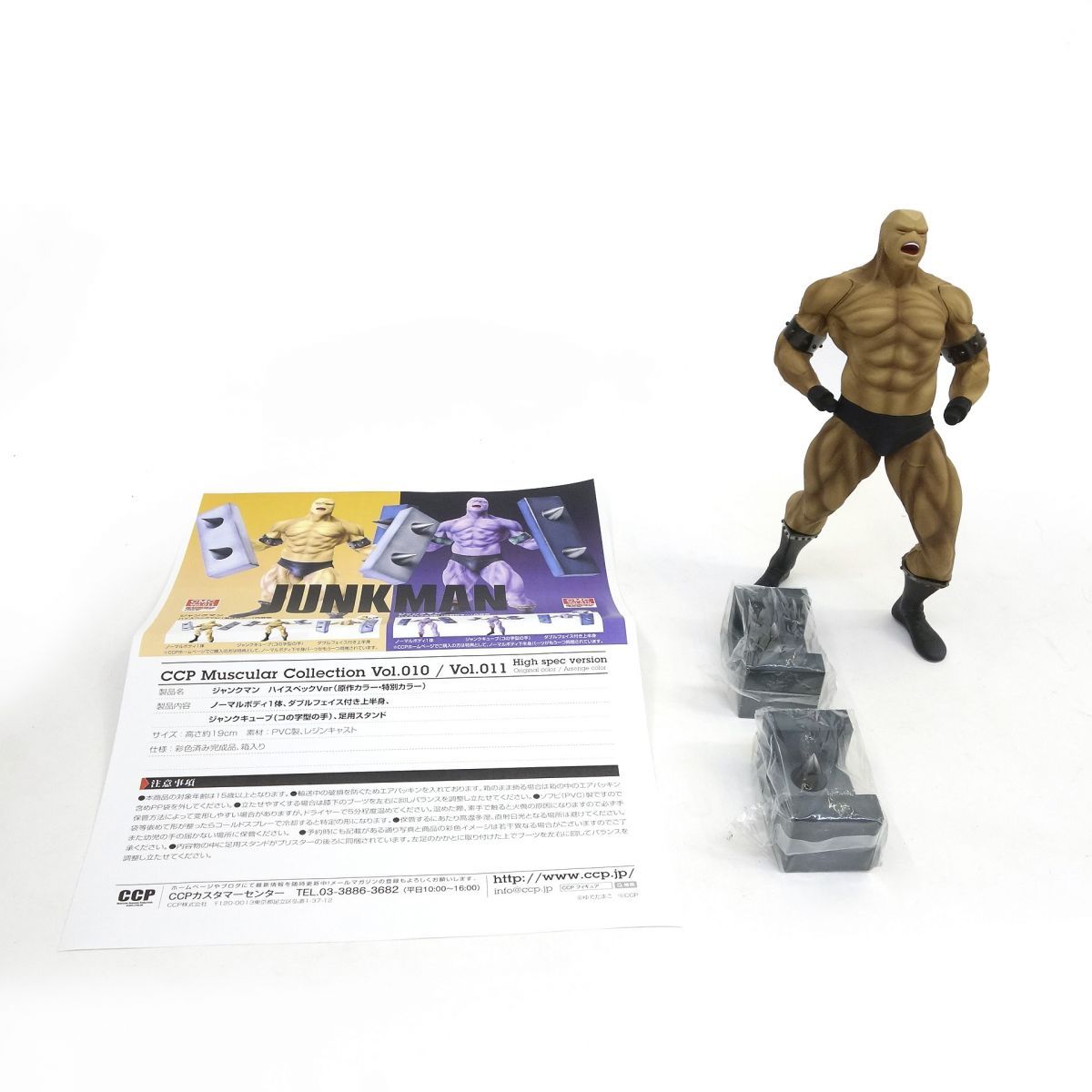 CCP Muscular Collection キン肉マン Vol.11 ジャンクマン ハイ