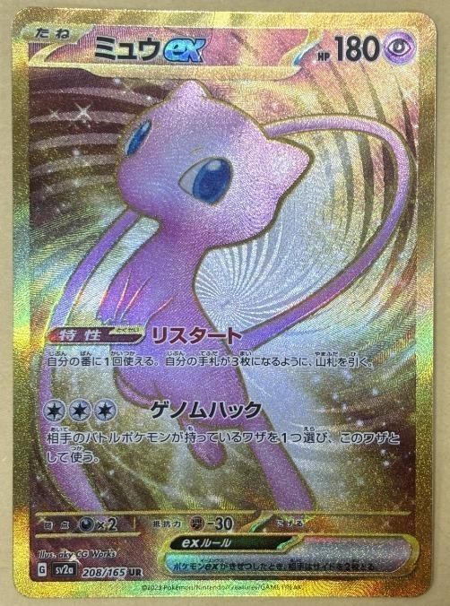 【中古:難あり】 ポケモンカードゲーム ミュウex SV2A SV2A 208/165 UR