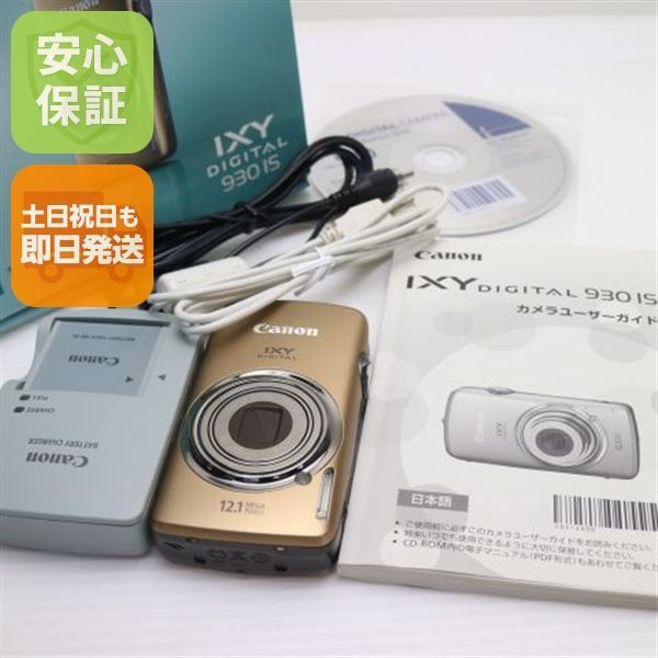 中古 IXY DIGITAL 930 IS ブラウン 即日発送 Canon デジカメ デジタルカメラ 本体 土日祝発送OK 08000