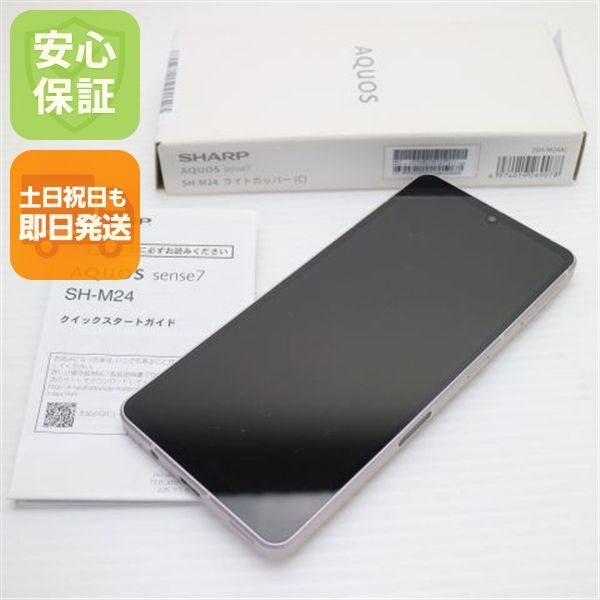 新品同様 SIMフリー AQUOS sense7 SH-M24 ライトカッパー スマホ 土日祝発送 即日発送 08000