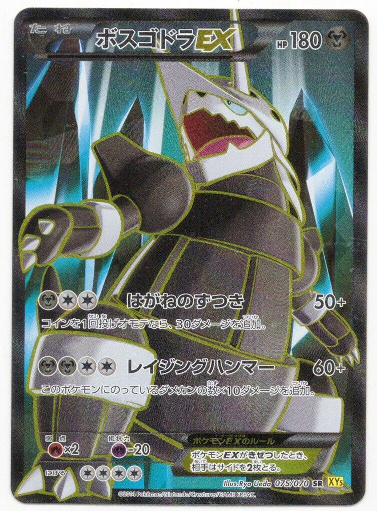 Pokemon XY5 075/070 ボスゴドラEX(EDITIONなし) SR