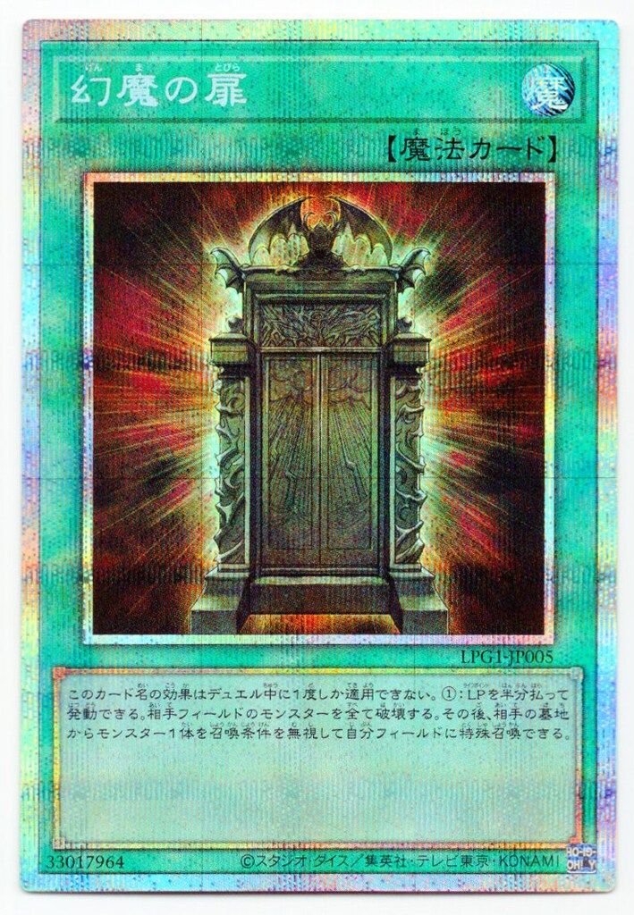 幻魔の扉 プリズマ 3枚 コナミ 魔法 LPG1-JP005 幻魔の扉 プリズマ - メルカリ
