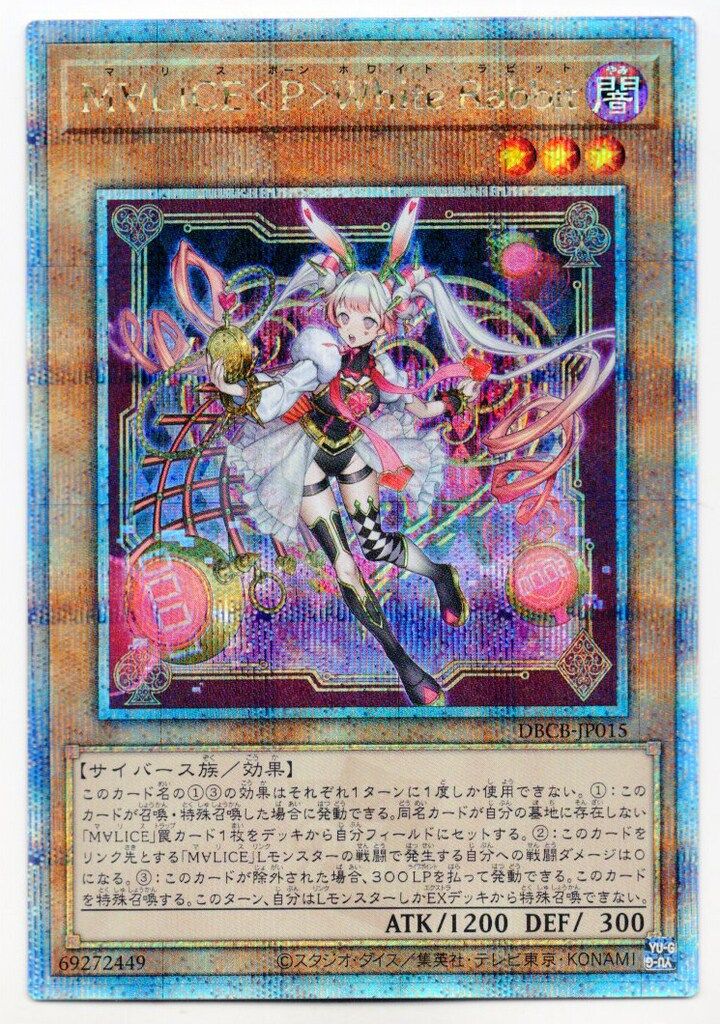 遊戯王OCG デュエルモンスターズ MALICE<P>White Rabbit #JP015 GEM MT M∀LICE＜P＞White Rabbit | カード詳細 | 遊戯王ニューロン