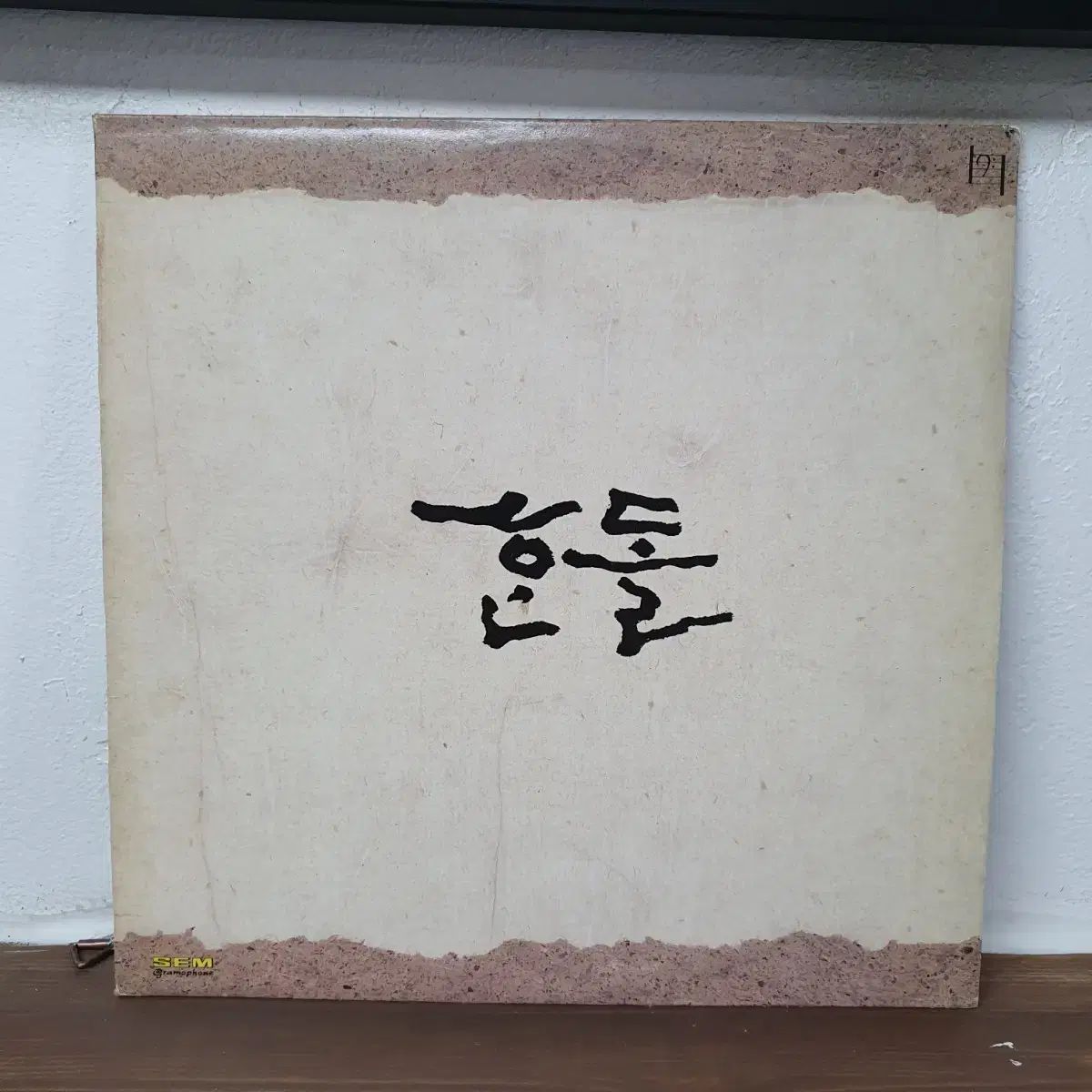 ハンドル歌集 1 家 LP 1989 ヴォーカル