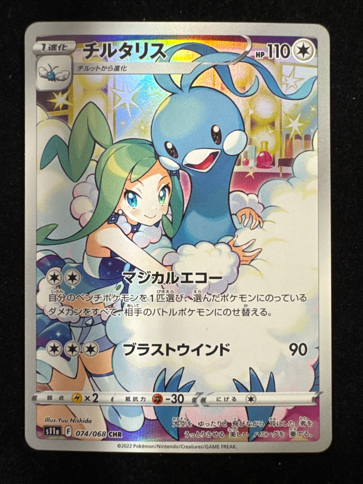 チルタリス chr ポケモンカード ポケカ チルタリス CHR - メルカリ ポケモンカードゲーム