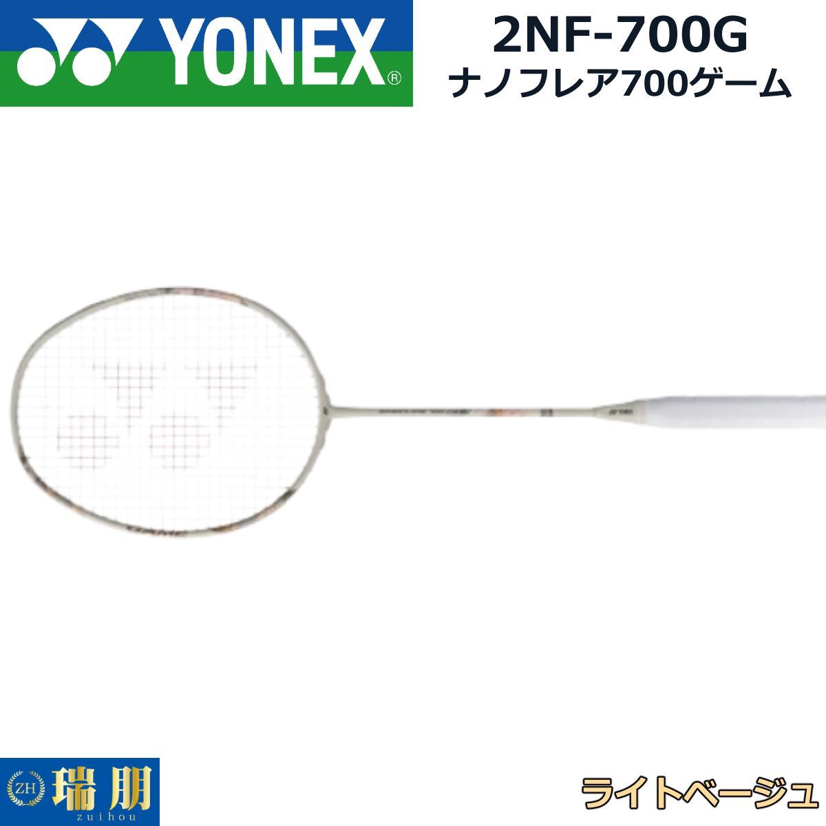 YONEX ヨネックス バドミントンラケット ナノフレア700ゲーム 2NF-700G 