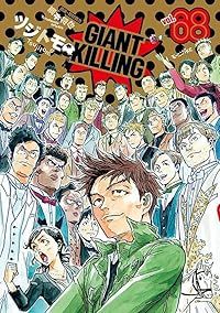 GIANT KILLING（1-68巻セット・以下続巻）ツジトモ