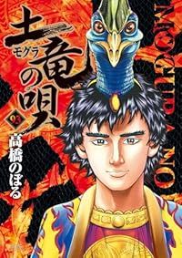 土竜の唄（1-93巻セット・以下続巻）高橋のぼる