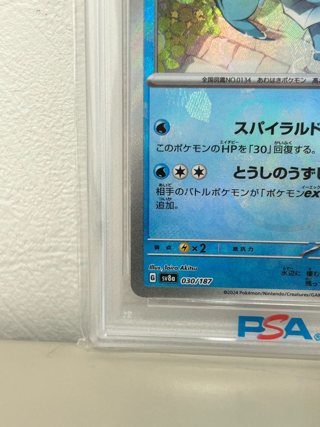 PSA10】 シャワーズ マスボミラー 美品 - メルカリ