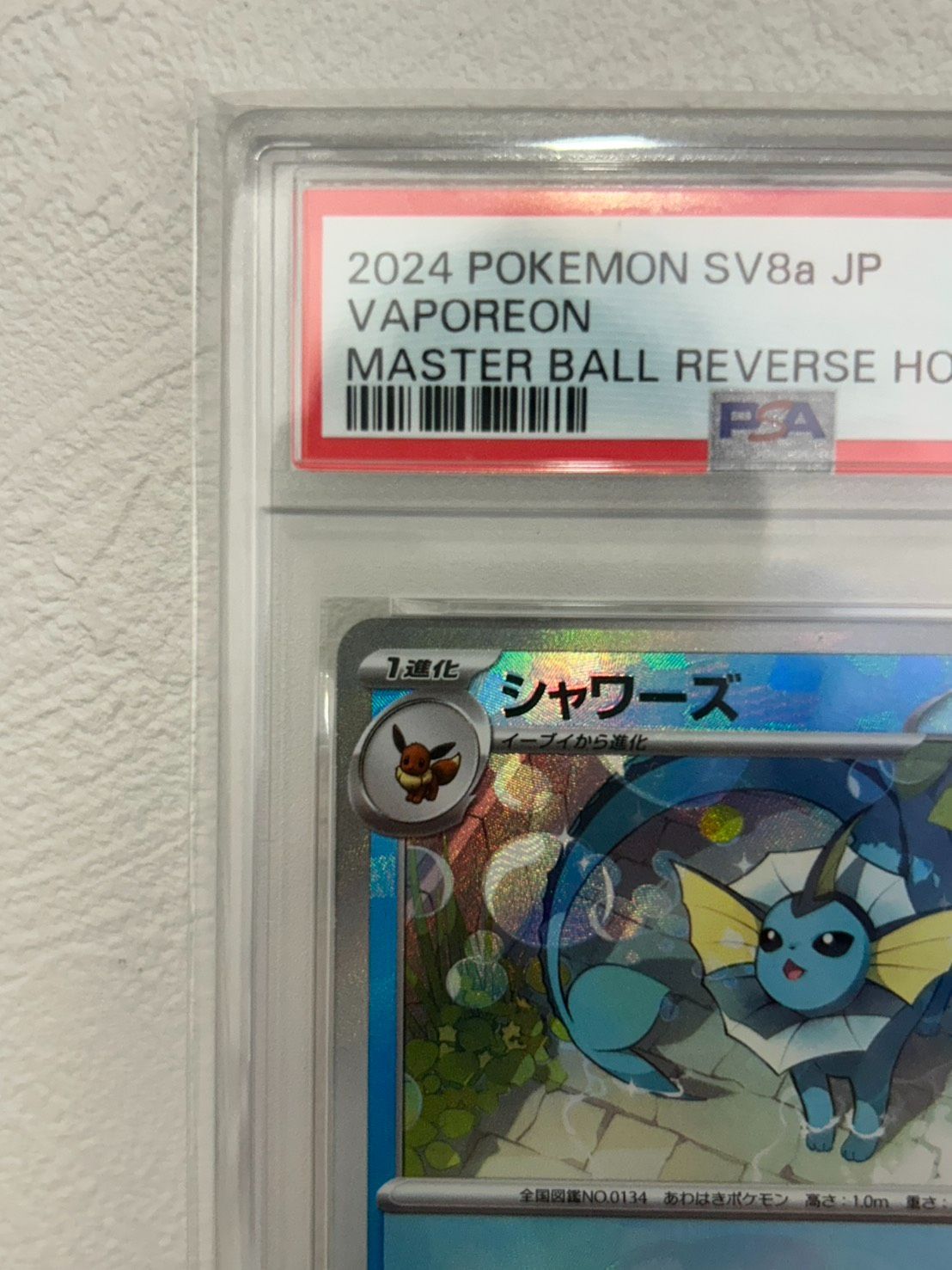 PSA10】 シャワーズ マスボミラー 美品 - メルカリ