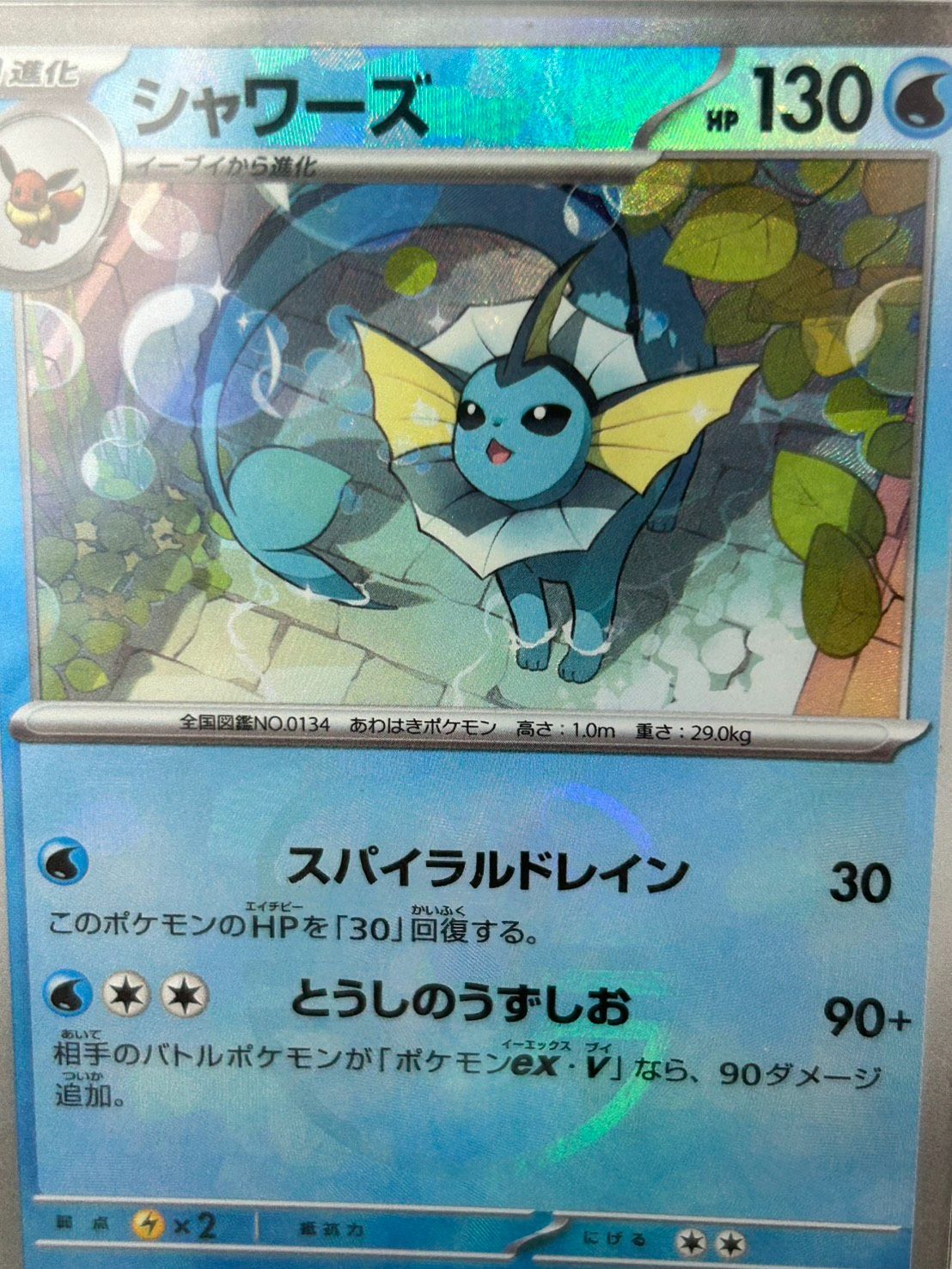 PSA10】 シャワーズ マスボミラー 美品 - メルカリ