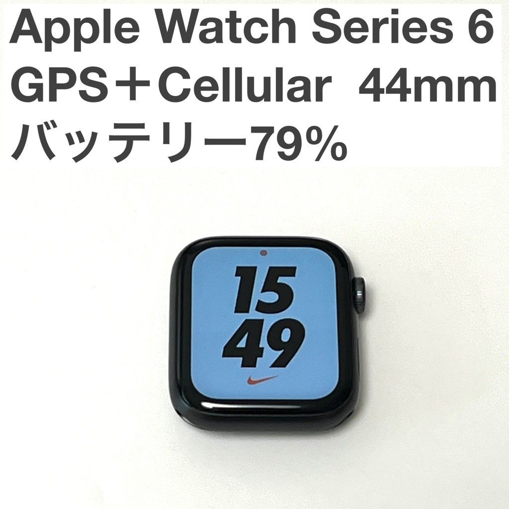 Apple Watch Series6 GPS+Cellularモデル 44mmケース アルミニウム バッテリー79% NIKE M09Y3J/A スペースグレイ A2376 本体 中古 S358