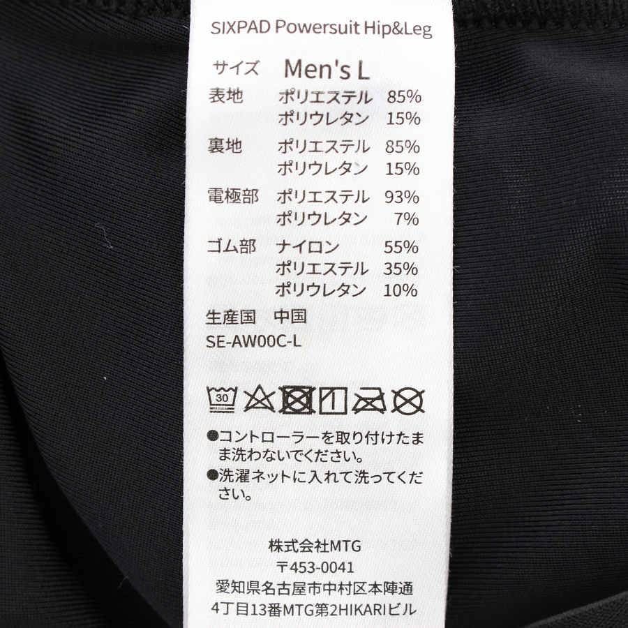 【美品】MTG SIXPAD Powersuit Lite Hip＆Leg Men L SE-AW00C-L シックスパッド パワースーツ ライト ヒップアンドレッグ メンズ 本体