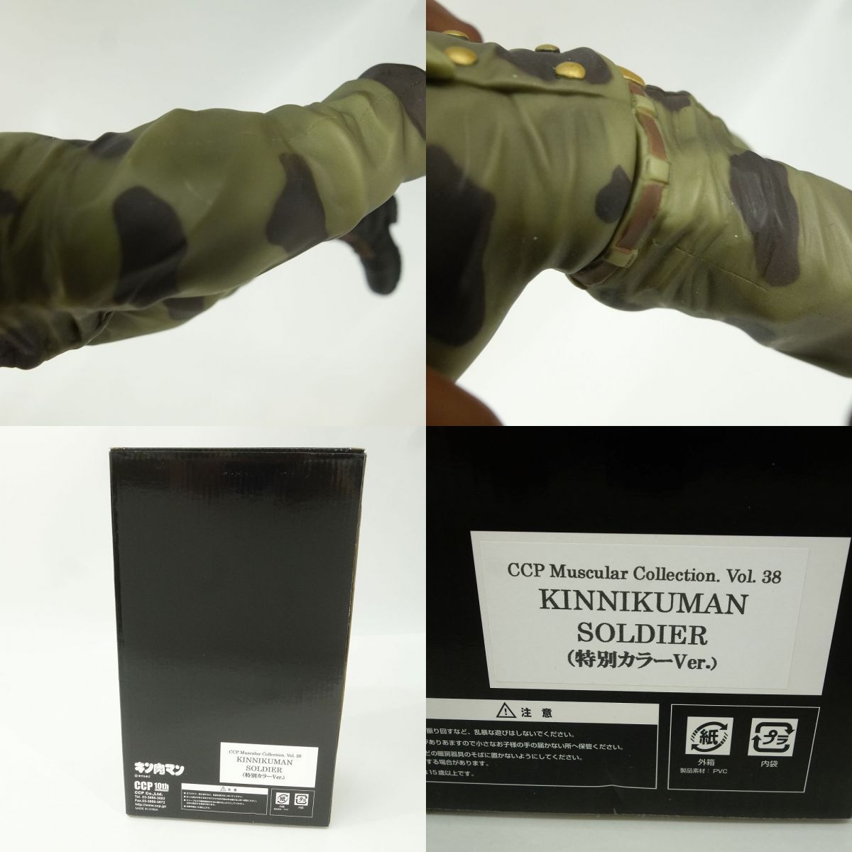 CCP Muscular Collection Vol.38 キン肉マンソルジャー 特別カラーVer
