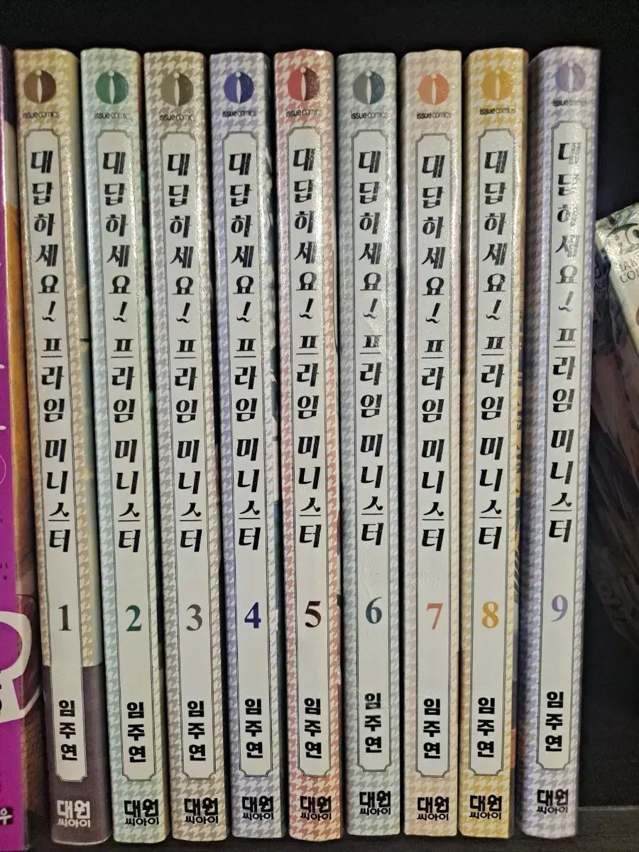 お答えください プライム ミニスター 1 - 9 中古漫画 安全プロ店舗