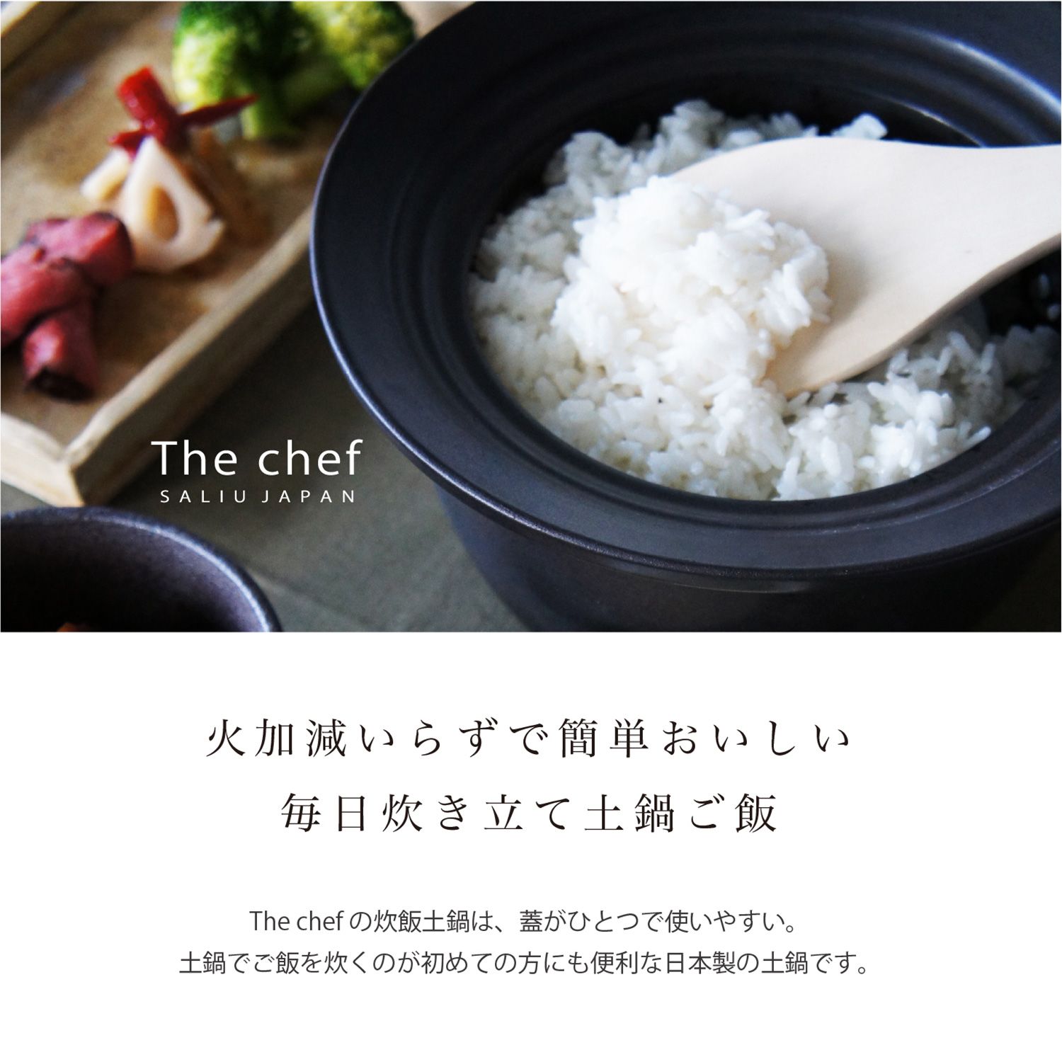SALIU サリュウ 炊飯土鍋 1.5合炊き ごはん鍋 ご飯 直火用 ザシェフ 日本製 美濃焼 LOLO ロロ 3862