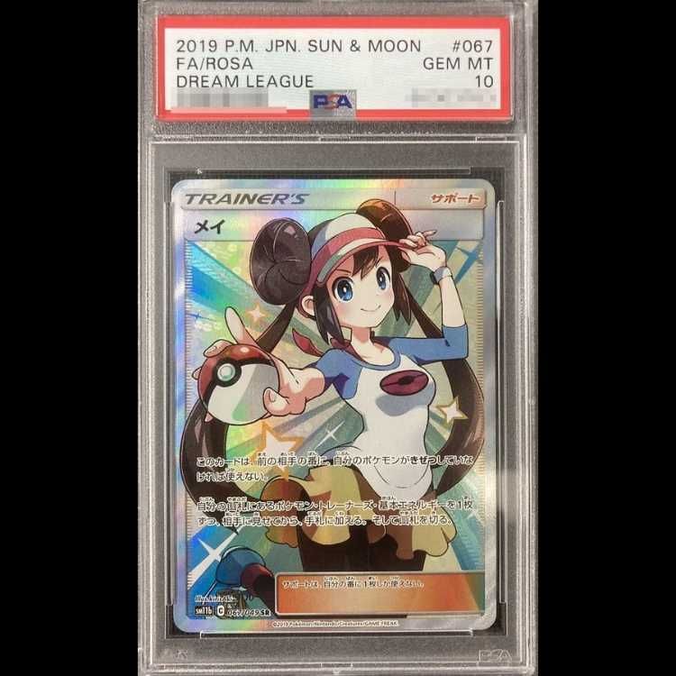 PSA10】メイ SR 067/049 1枚 - メルカリ