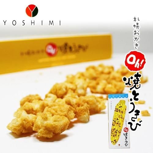 【新品・未開封品】【9個】YOSHIMI 札幌おかき Oh 焼とうきび 18g×6袋 賞味期限2026年10月5日