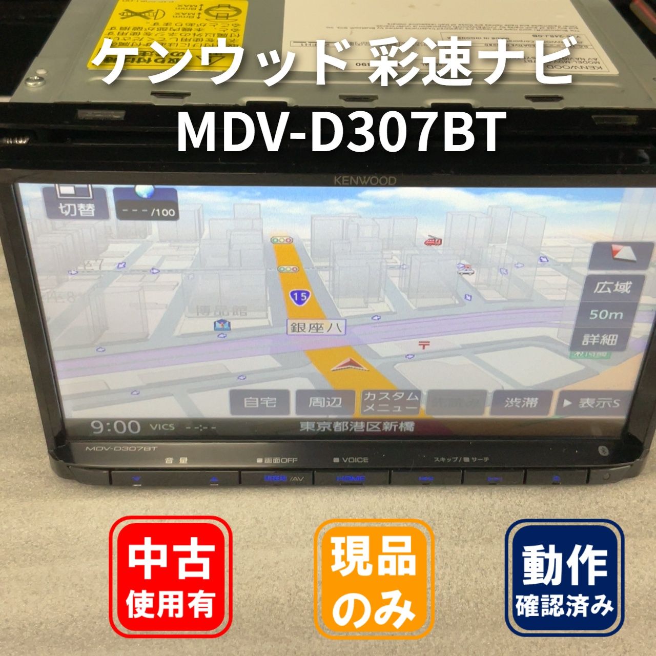 ケンウッド 彩速ナビ MDV-D307BT 【中古品】 - メルカリ