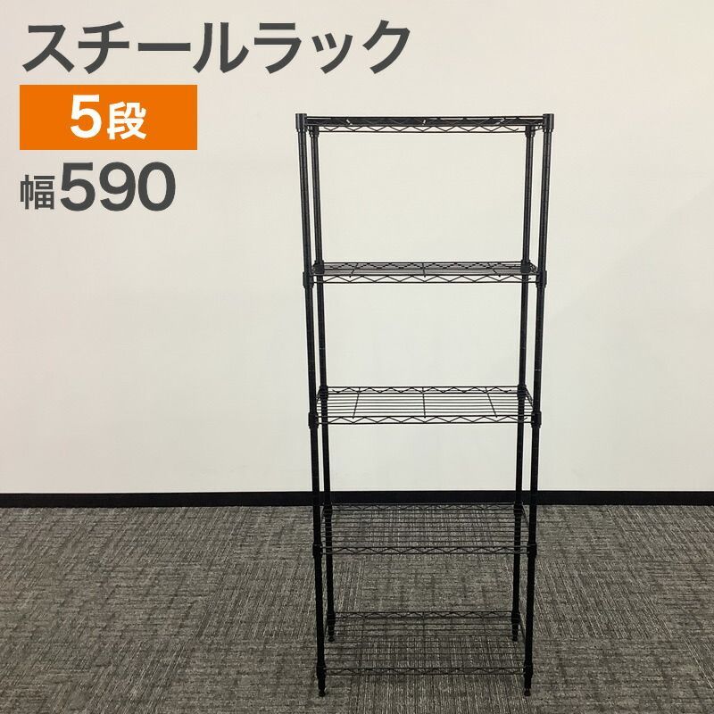 中古 スチールラック 5段 棚倉庫 整理棚 ラック 収納 シェルフ 業務用 スチール棚 キッチンラック 頑丈 コンパクト 1人暮らし 幅590×奥行290×高さ1520mm ブラック 地域限定送料無料