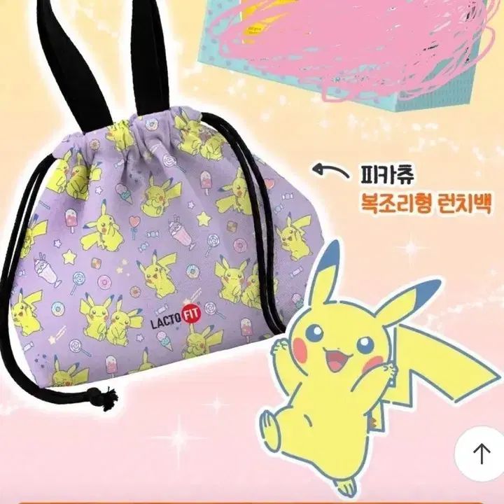 ロックリー ピカチュウ 巾着 チュウバッグ