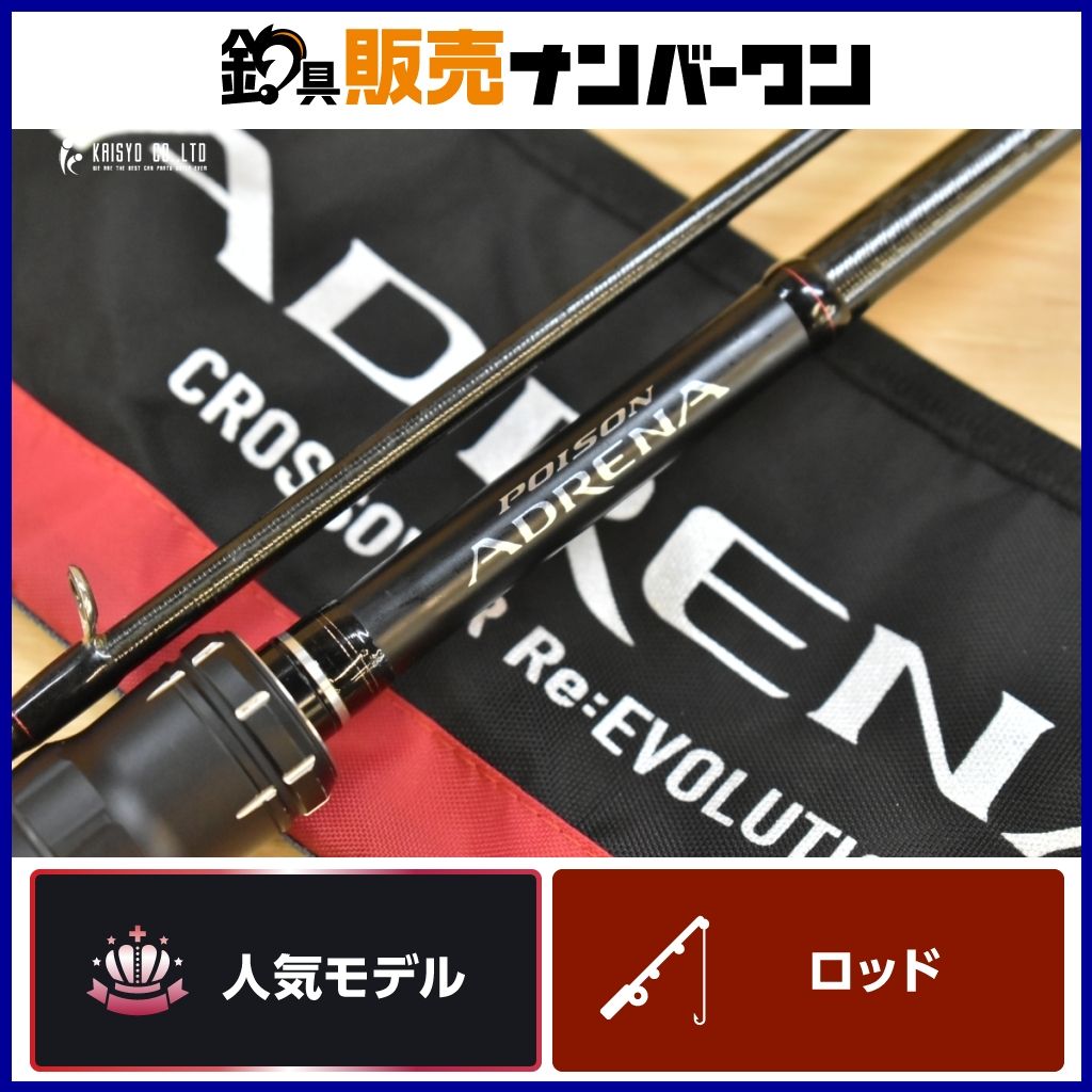 シマノ 18 ポイズン アドレナ 1610M-2 SHIMANO JACKALL ジャッカル 2ピース ベイトロッド ブラックバス等に！
