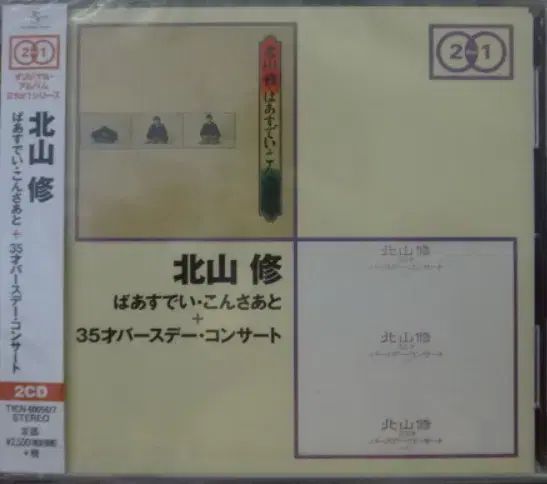 未開封 2CD ） Kitayama Osamu ー Birthday Live