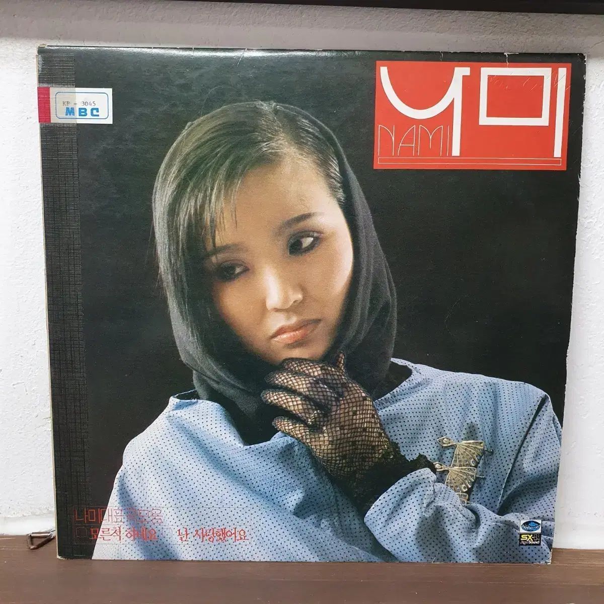ナミ 代表曲 まとめ売り LP 1986 地区記録